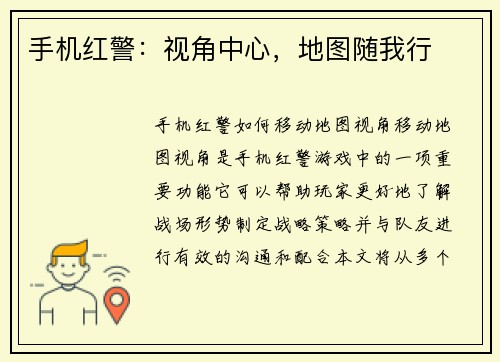 手机红警：视角中心，地图随我行