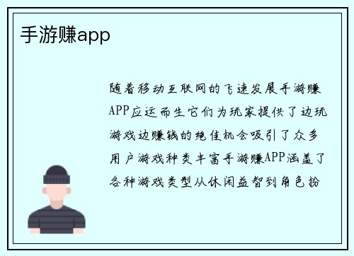 手游赚app