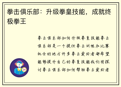 拳击俱乐部：升级拳皇技能，成就终极拳王