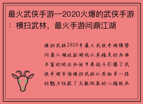 最火武侠手游—2020火爆的武侠手游：横扫武林，最火手游问鼎江湖